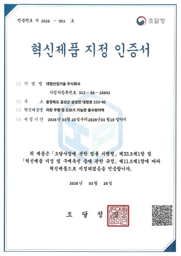 혁신제품 지정 인증서