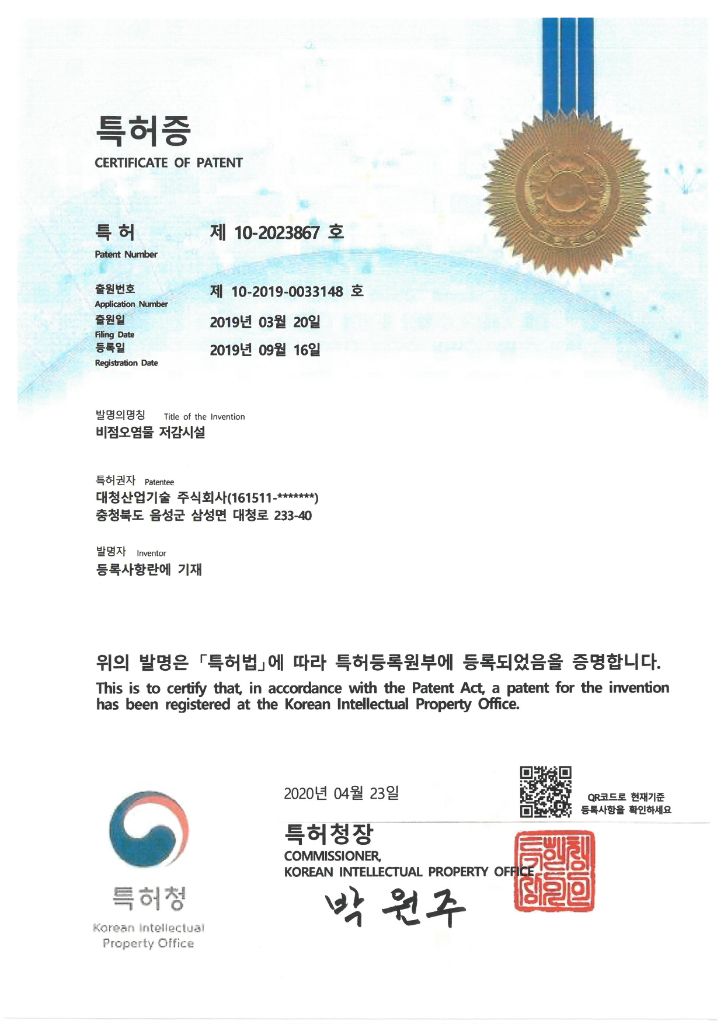 비점오염물 저감시설 특허증