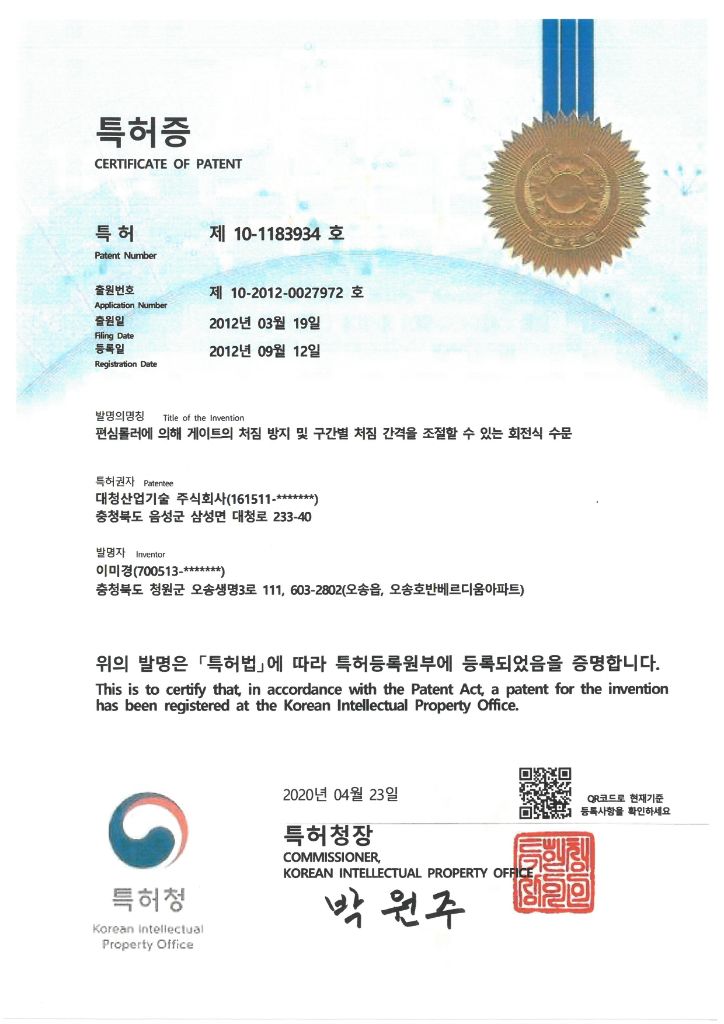 편심롤러에 의해 게이트의 처짐 방지 및 구간별 처짐 간격을 조절할 수 있는 회전식 수문 특허증